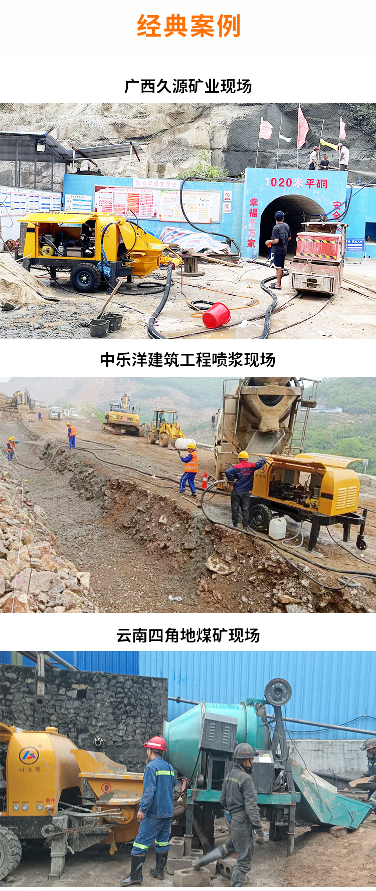 濕噴機